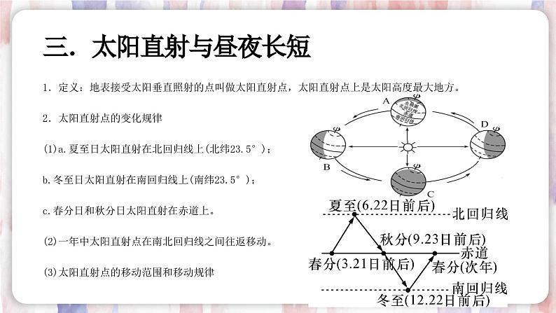 4.3地球的公转第8页