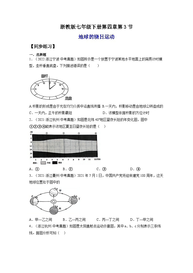 4.3地球的绕日运动（练习）（原卷版）第1页