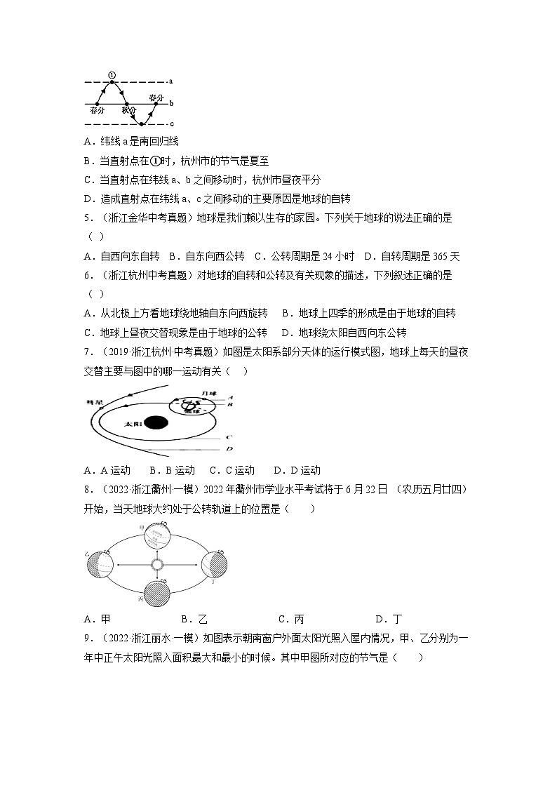 4.3地球的绕日运动（练习）（原卷版）第2页