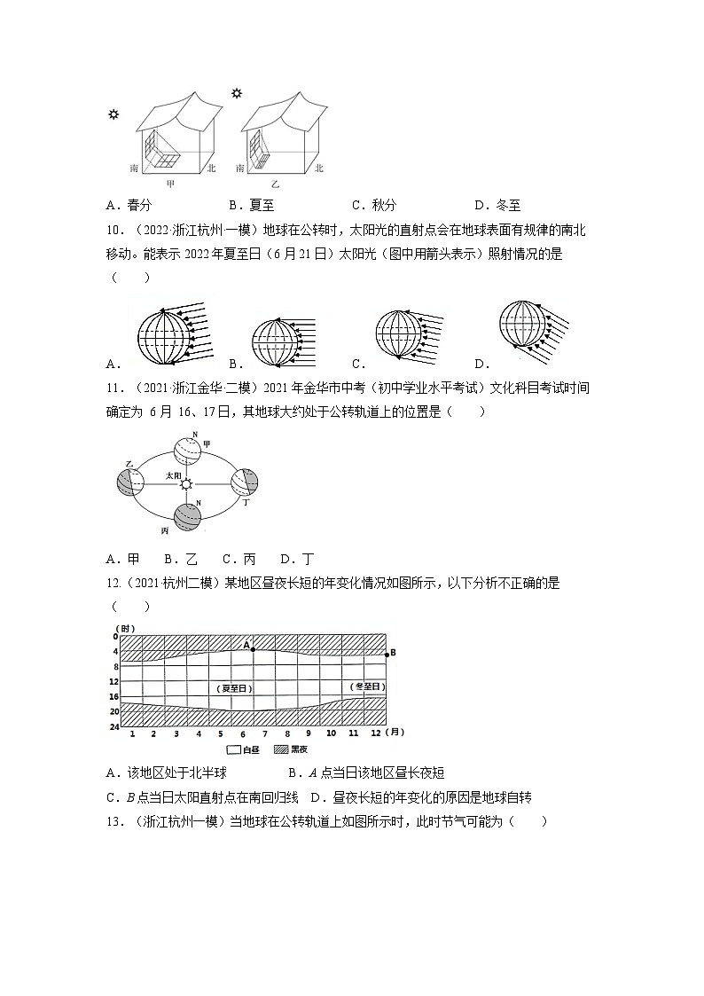 4.3地球的绕日运动（练习）（原卷版）第3页
