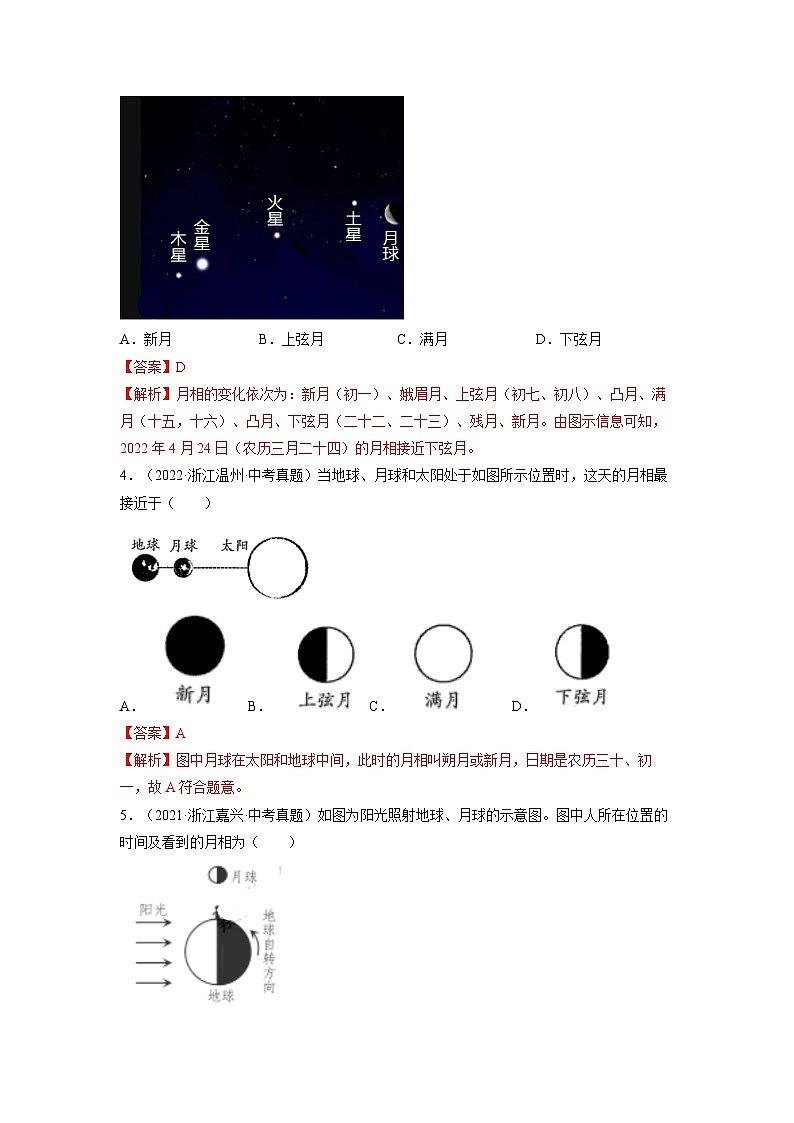 【浙教版】七下科学  4.4月相（课件+同步练习）02