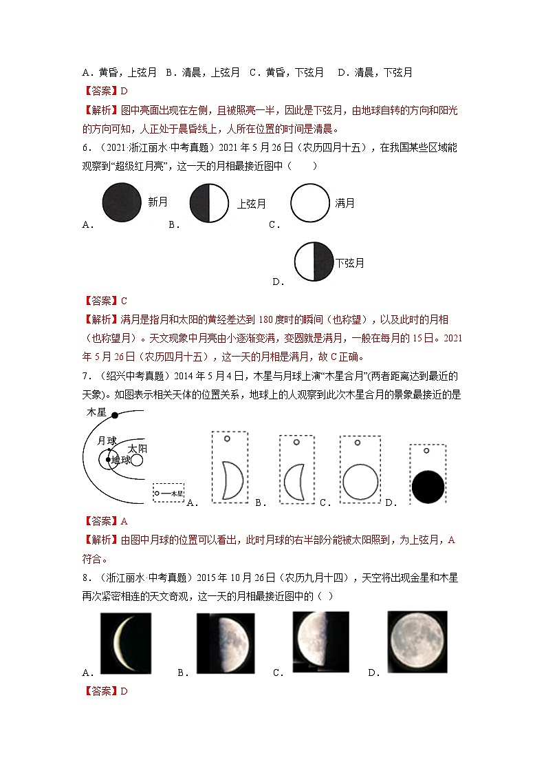 【浙教版】七下科学  4.4月相（课件+同步练习）03