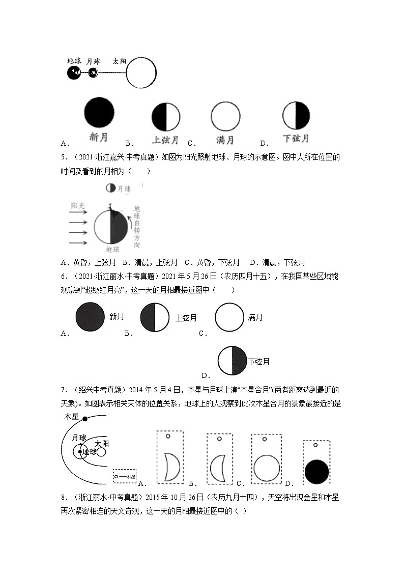 【浙教版】七下科学  4.4月相（课件+同步练习）02