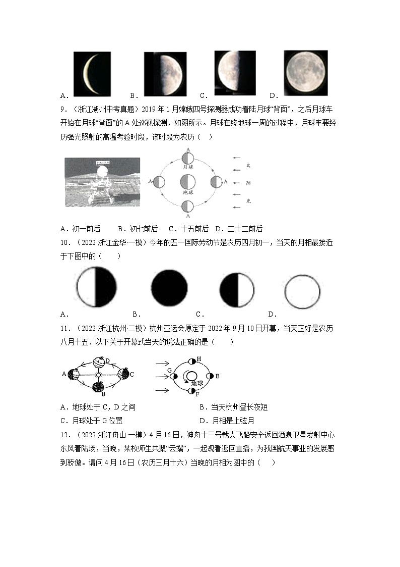 【浙教版】七下科学  4.4月相（课件+同步练习）03