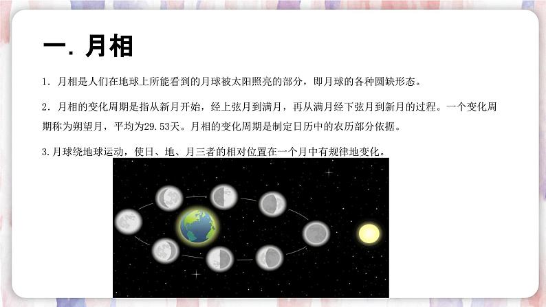 【浙教版】七下科学  4.4月相（课件+同步练习）03