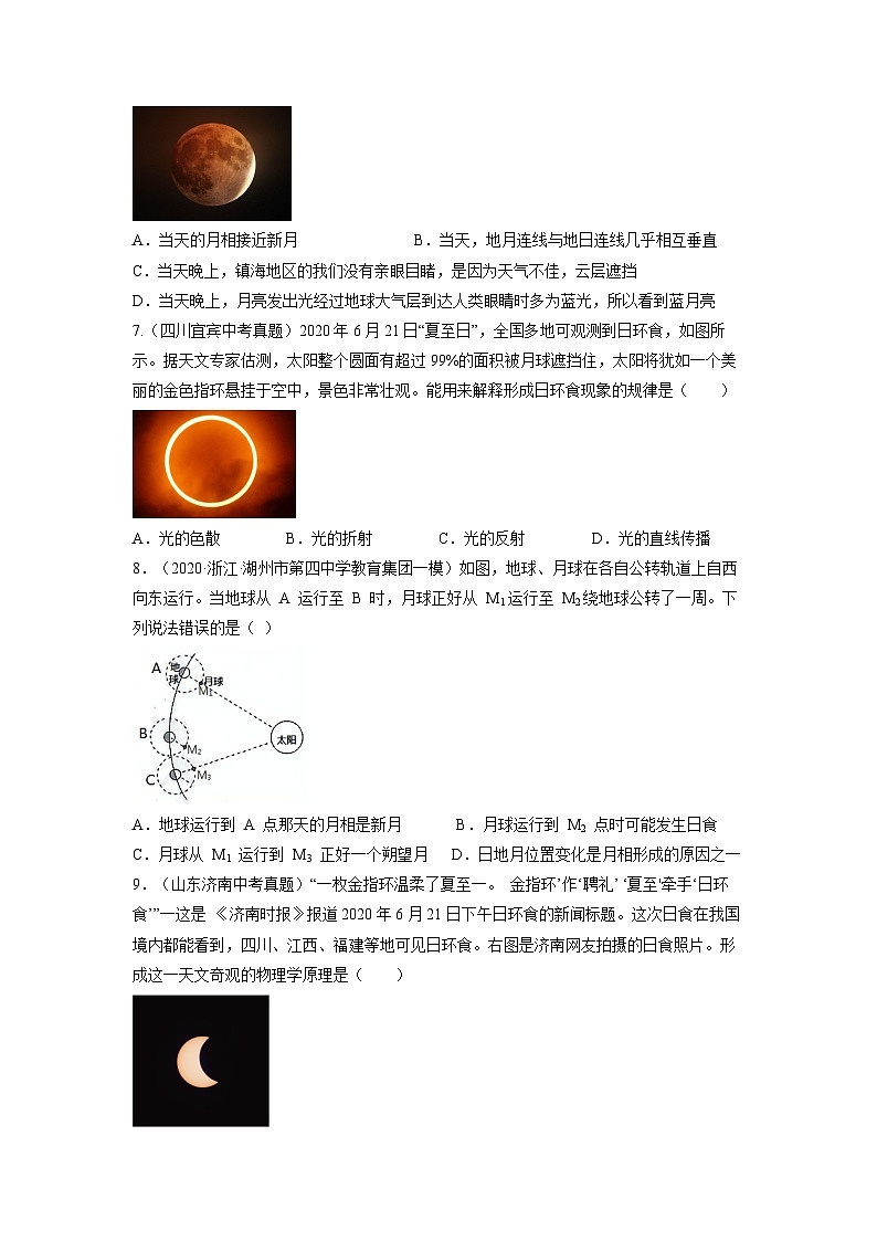 【浙教版】七下科学  4.5日食与月食（课件+同步练习）03