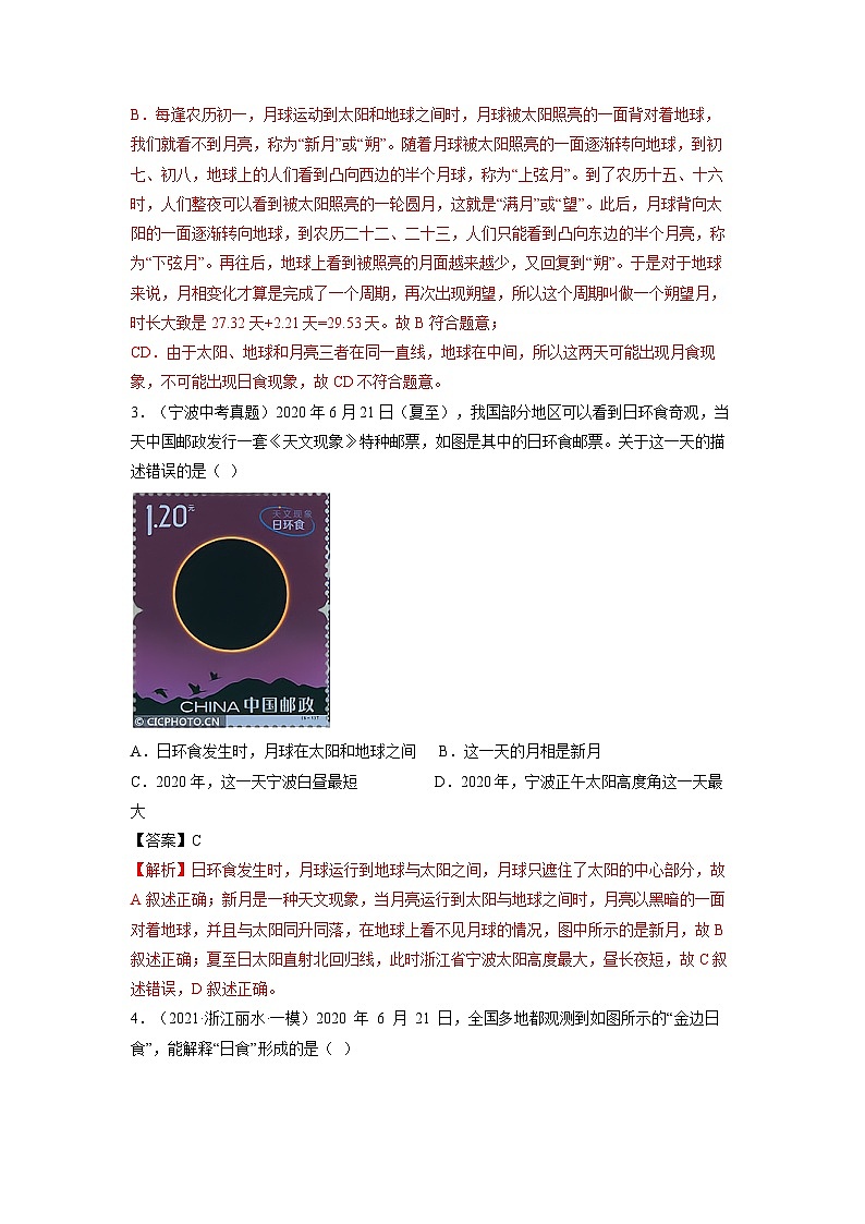 【浙教版】七下科学  4.5日食与月食（课件+同步练习）02