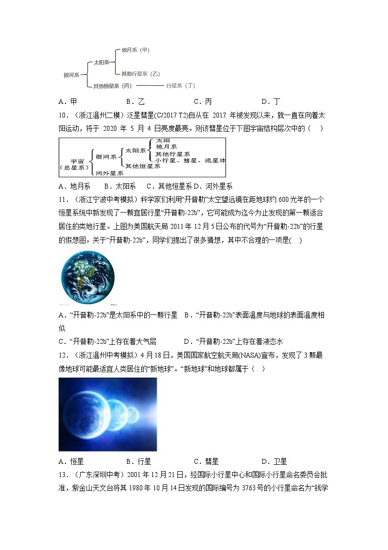 【浙教版】七下科学  4.6太阳系（课件+同步练习）03