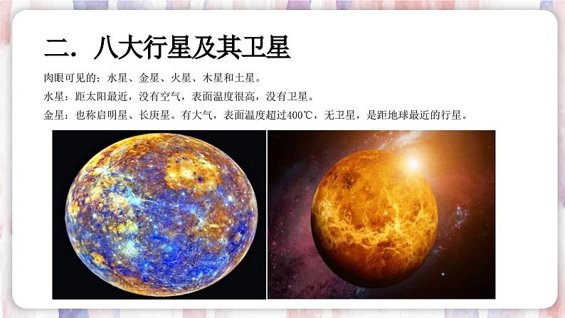 【浙教版】七下科学  4.6太阳系（课件+同步练习）05