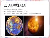 【浙教版】七下科学  4.6太阳系（课件+同步练习）