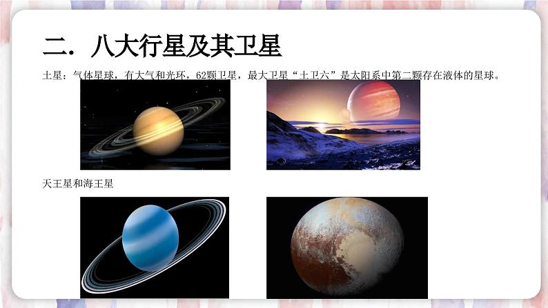 【浙教版】七下科学  4.6太阳系（课件+同步练习）07