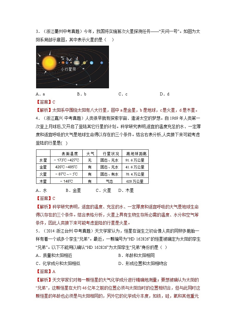 【浙教版】七下科学  4.6太阳系（课件+同步练习）02