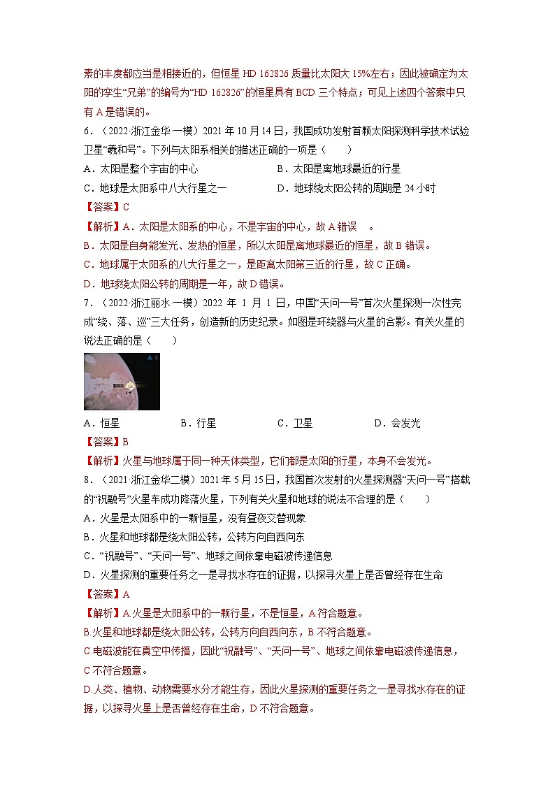 【浙教版】七下科学  4.6太阳系（课件+同步练习）03