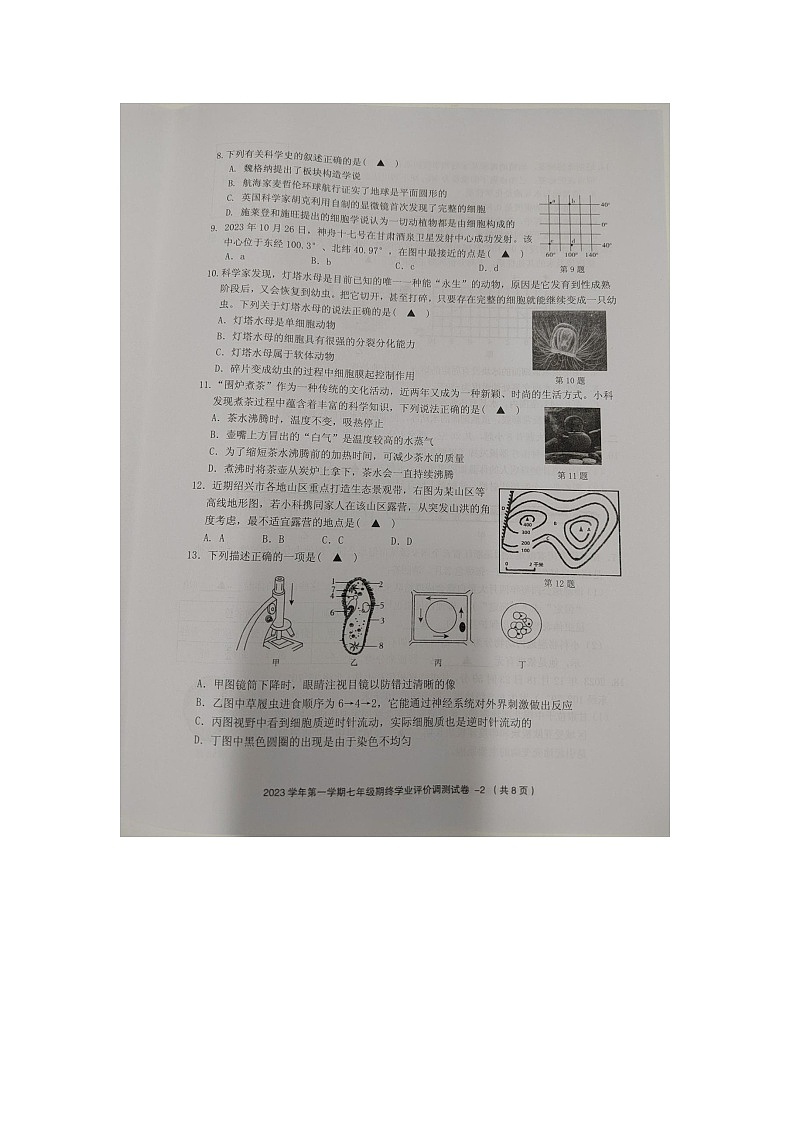 浙江省绍兴市柯桥区2023-2024学年七年级上学期期末检测科学试题第2页