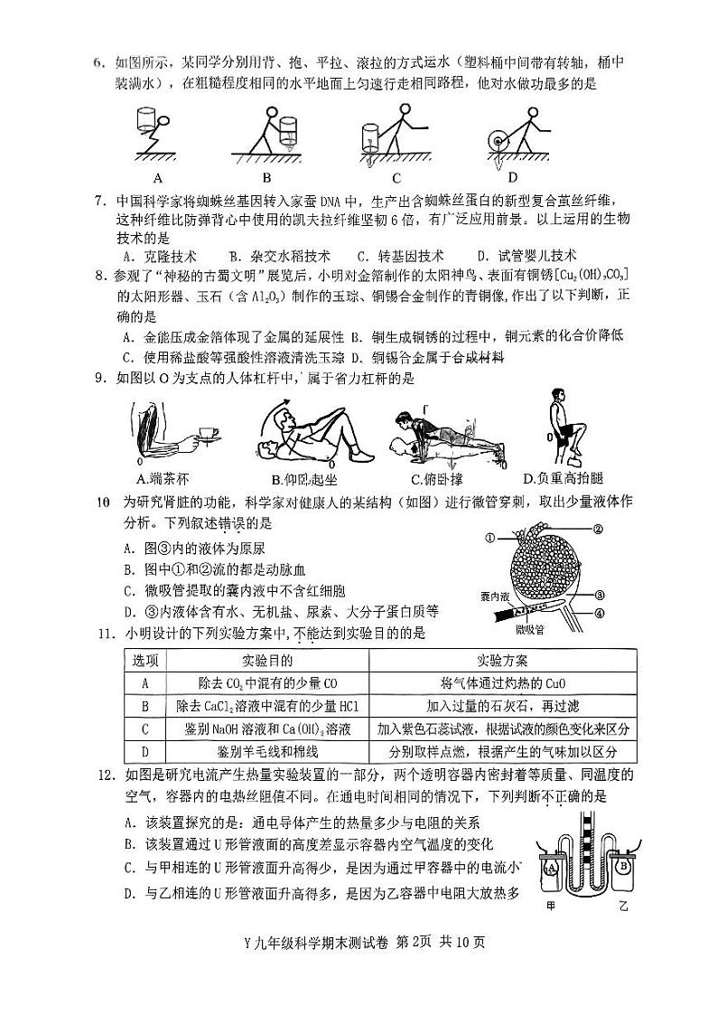 浙江省台州市玉环市2023-2024学年九年级上学期1月期末科学试题02