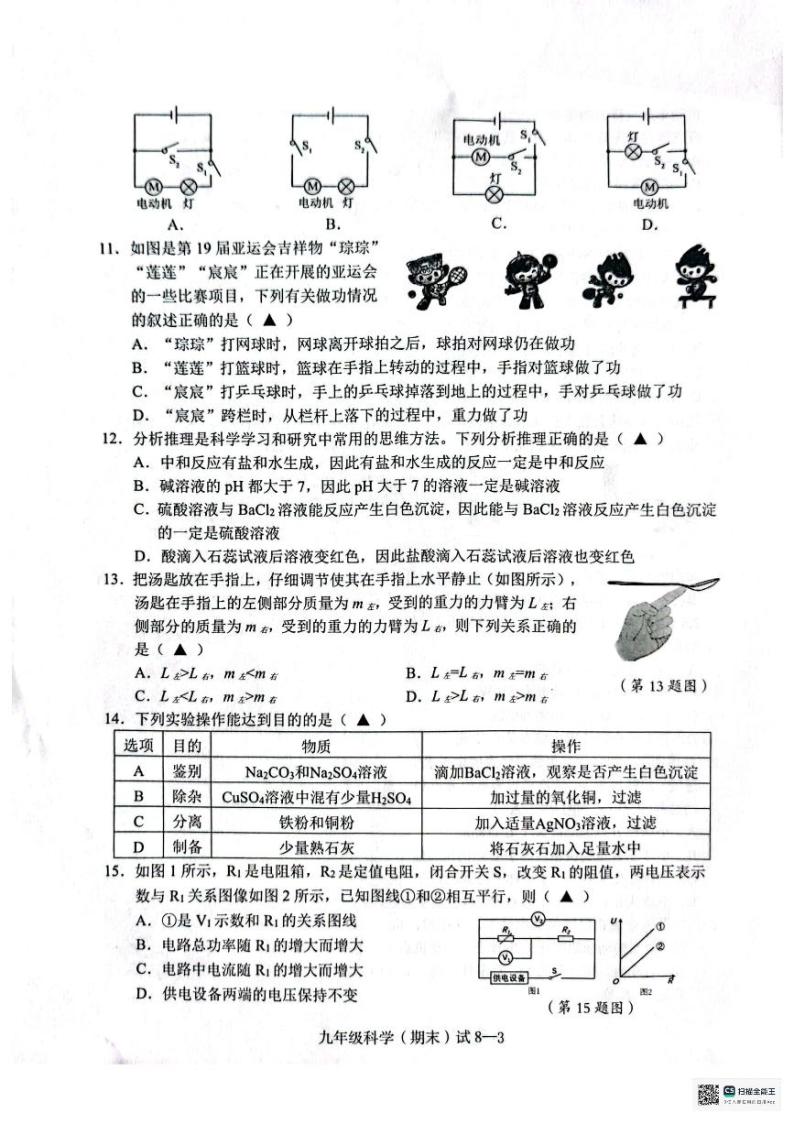 浙江省宁波市余姚市2023～2024学年九年级上学期期末科学试题卷03