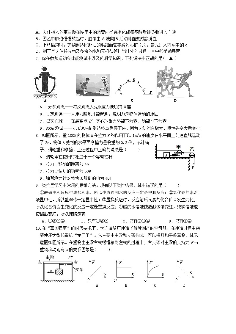 2023-2024学年浙江省杭州市上城区九年级第一学期12月科学质量检测提优卷02