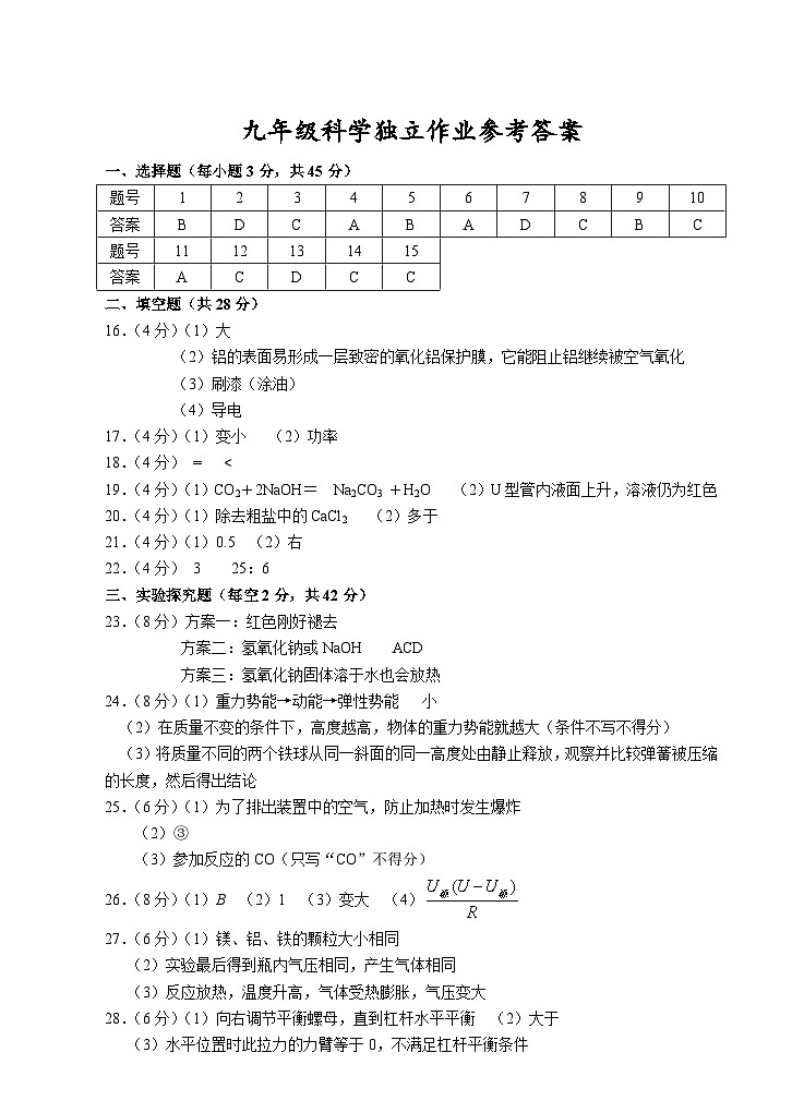 2023-2024学年浙江省杭州市余杭区联盟学校九年级第一学期12月独立练习科学卷01