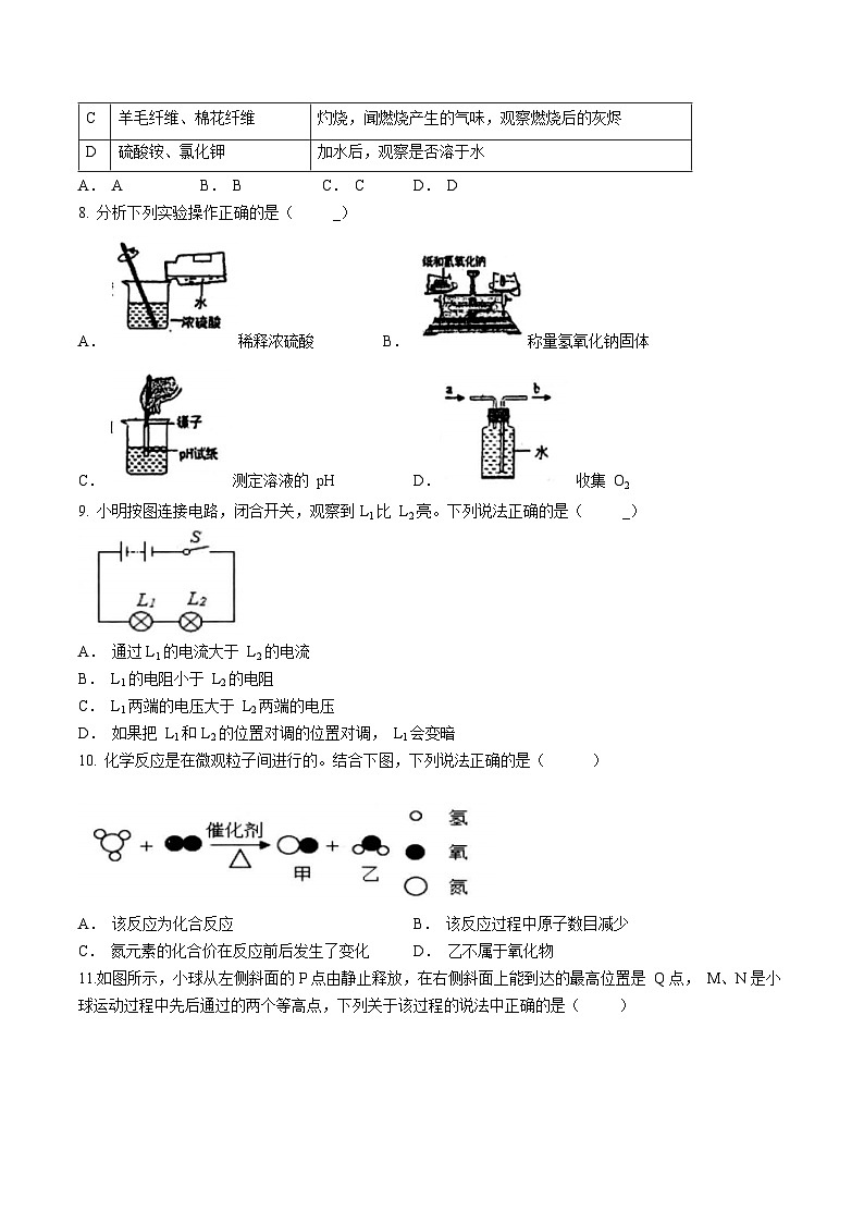 2023-2024学年浙江省湖州市长兴县共同体学科素养测试九年级上学期12月月考科学试题02