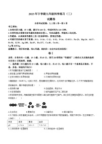 2023-2024学年浙江省金华市东阳市横店八校联考九年级上学期12月月考科学试题