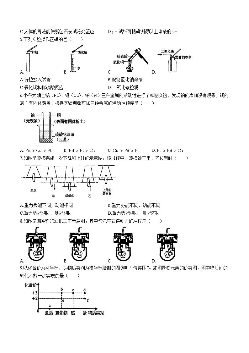 2023-2024学年浙江省金华市东阳市横店八校联考九年级上学期12月月考科学试题02