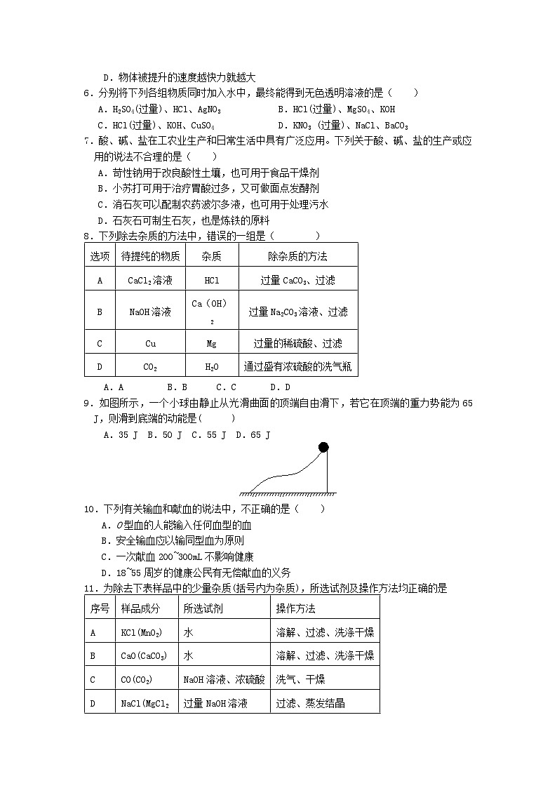 2023-2024学年浙江省温州市鹿城区九年级第一学期12月科学质量检测提优卷02