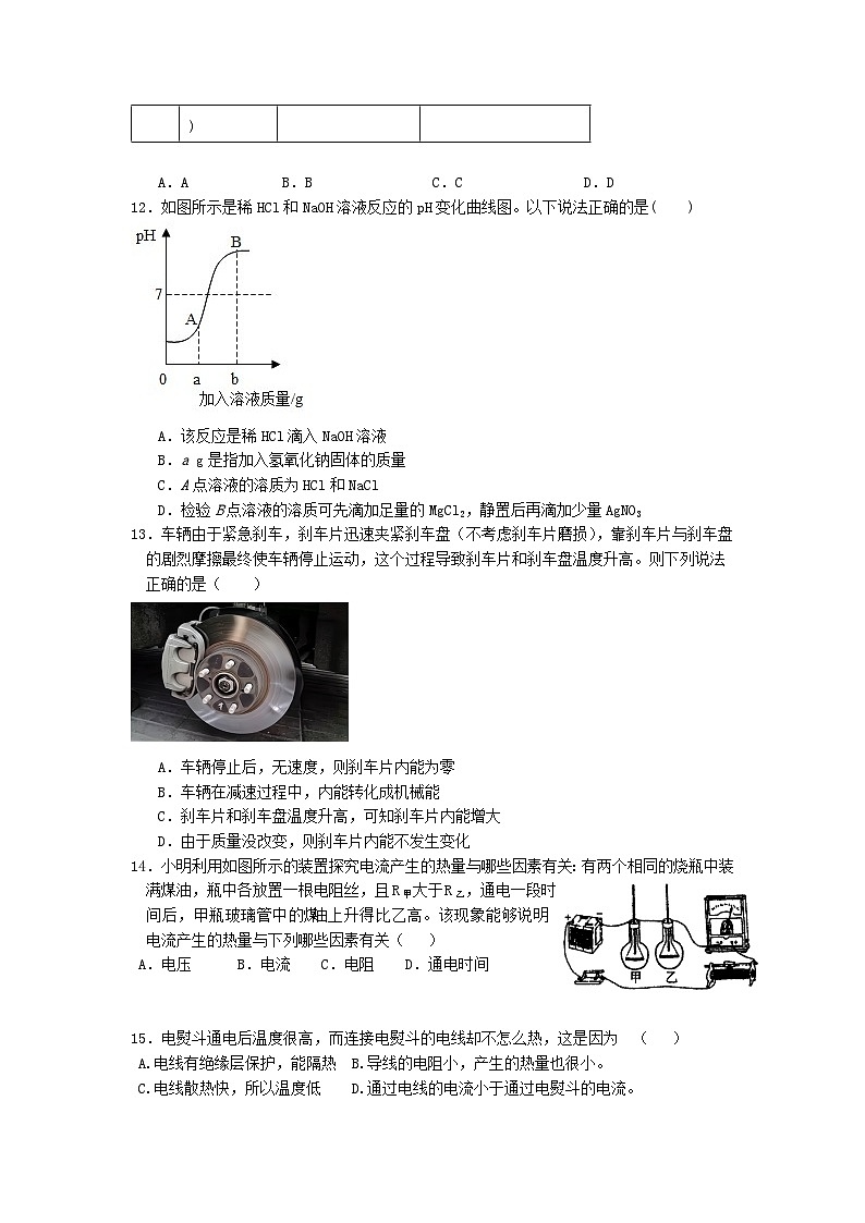 2023-2024学年浙江省温州市鹿城区九年级第一学期12月科学质量检测提优卷03