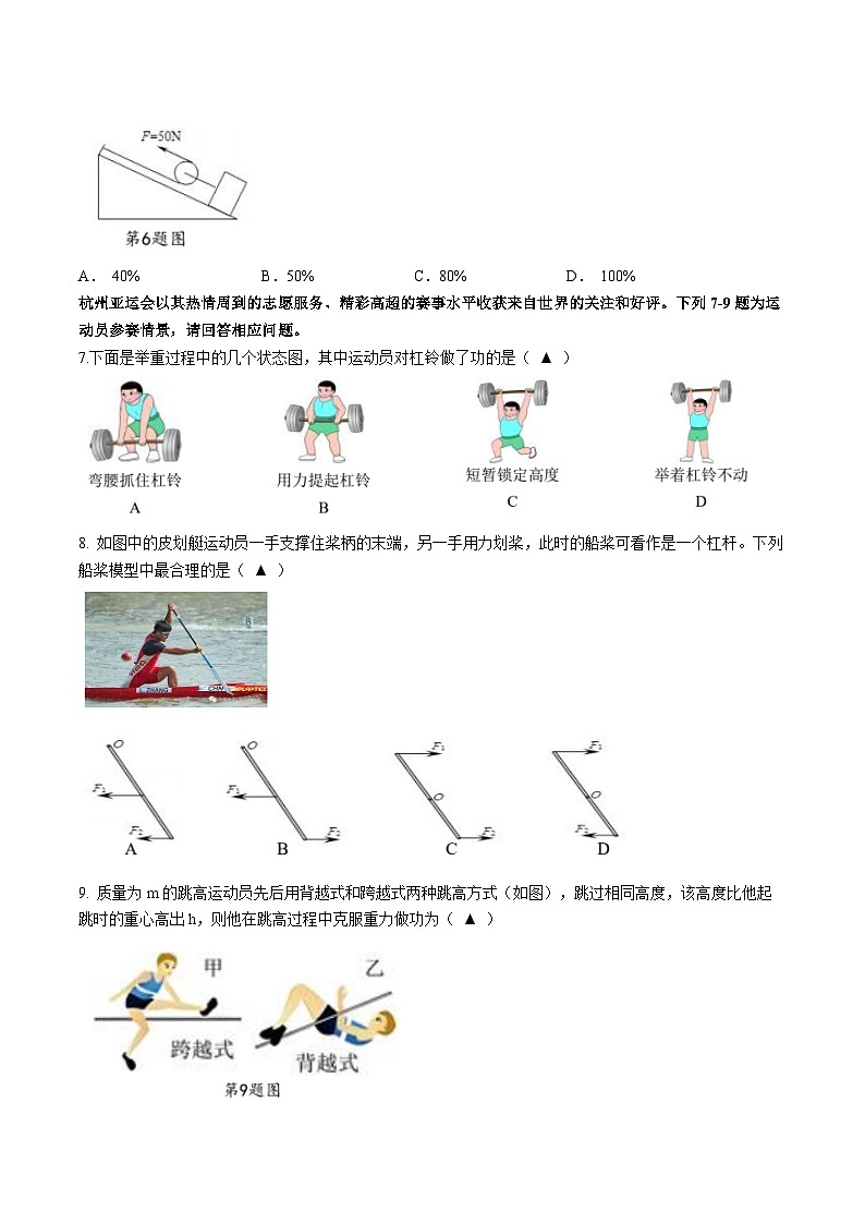 2023-2024学年浙江省温州市南浦实验中学九年级第一学期第二次联考科学试卷02