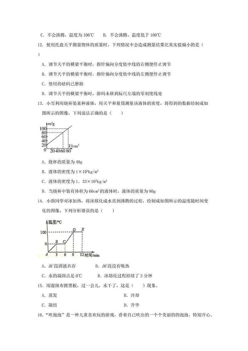 浙江省杭州市西湖区2022-2023学年七年级科学上册期末调研模拟卷03