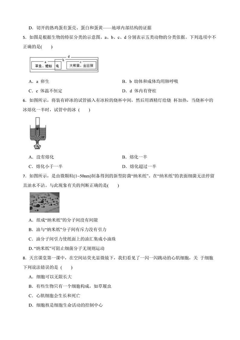 浙江省金华地区2022-2023学年七年级上学期科学期末检测卷02