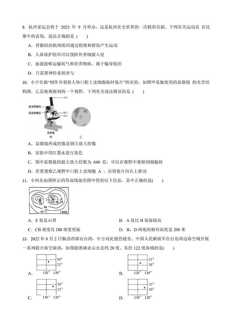 浙江省金华地区2022-2023学年七年级上学期科学期末检测卷03