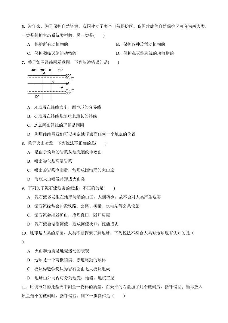 浙江省温州市乐清市虹桥镇第一中学2022-2023学年七年级上册科学期末模拟试卷02