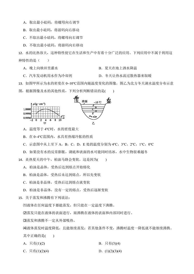 浙江省温州市乐清市虹桥镇第一中学2022-2023学年七年级上册科学期末模拟试卷03