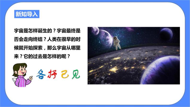 浙教版九年科学下册第一章第一节 人类对宇宙的认识课件02