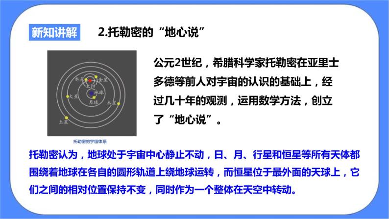 浙教版九年科学下册第一章第一节 人类对宇宙的认识课件08