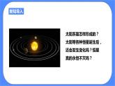 浙教版九年科学下册第一章第二节 太阳系的形成和恒星的演化课件