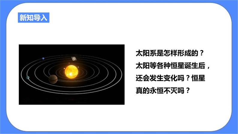 浙教版九年科学下册第一章第二节 太阳系的形成和恒星的演化课件02