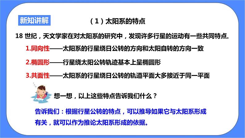 浙教版九年科学下册第一章第二节 太阳系的形成和恒星的演化课件04