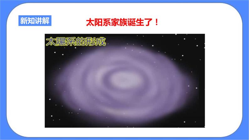 浙教版九年科学下册第一章第二节 太阳系的形成和恒星的演化课件07