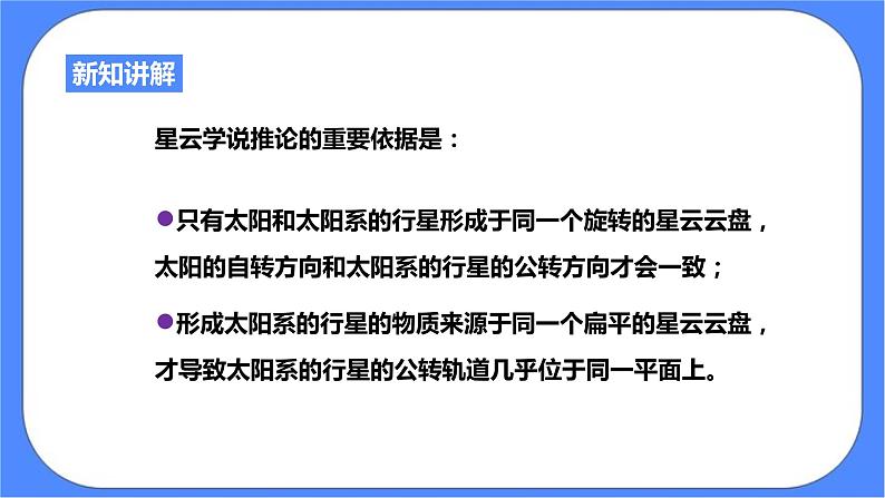 浙教版九年科学下册第一章第二节 太阳系的形成和恒星的演化课件08