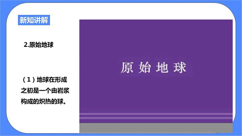 浙教版九年科学下册第1章第3节地球的演化和生命的起源课件06