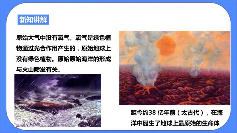 浙教版九年科学下册第1章第3节地球的演化和生命的起源课件08