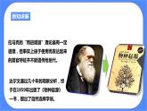 浙教版九年科學(xué)下冊(cè)第1章第4節(jié)生物的進(jìn)化 第2課時(shí)課件