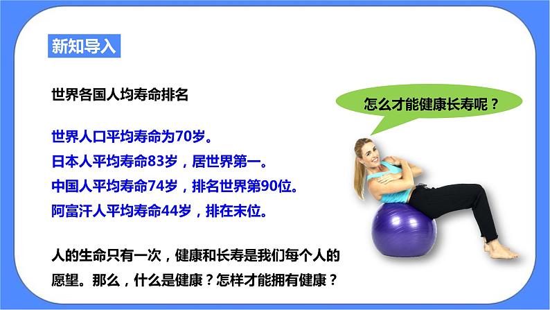 浙教版九年科学下册第3章第1节健康课件02