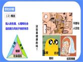 浙教版九年科学下册第3章第1节健康课件