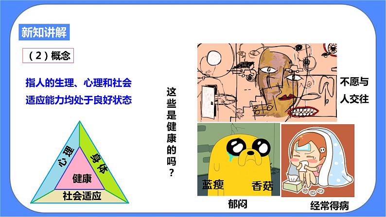 浙教版九年科学下册第3章第1节健康课件04