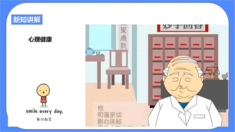 浙教版九年科学下册第3章第1节健康课件07