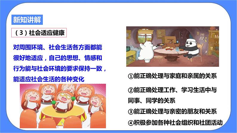 浙教版九年科学下册第3章第1节健康课件08