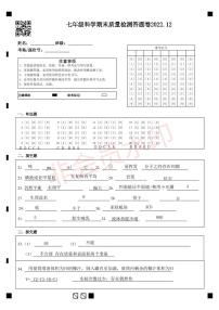 浙江省金华市义乌市宾王中学2022-2023学年七年级上学期期末检测科学试题 答案