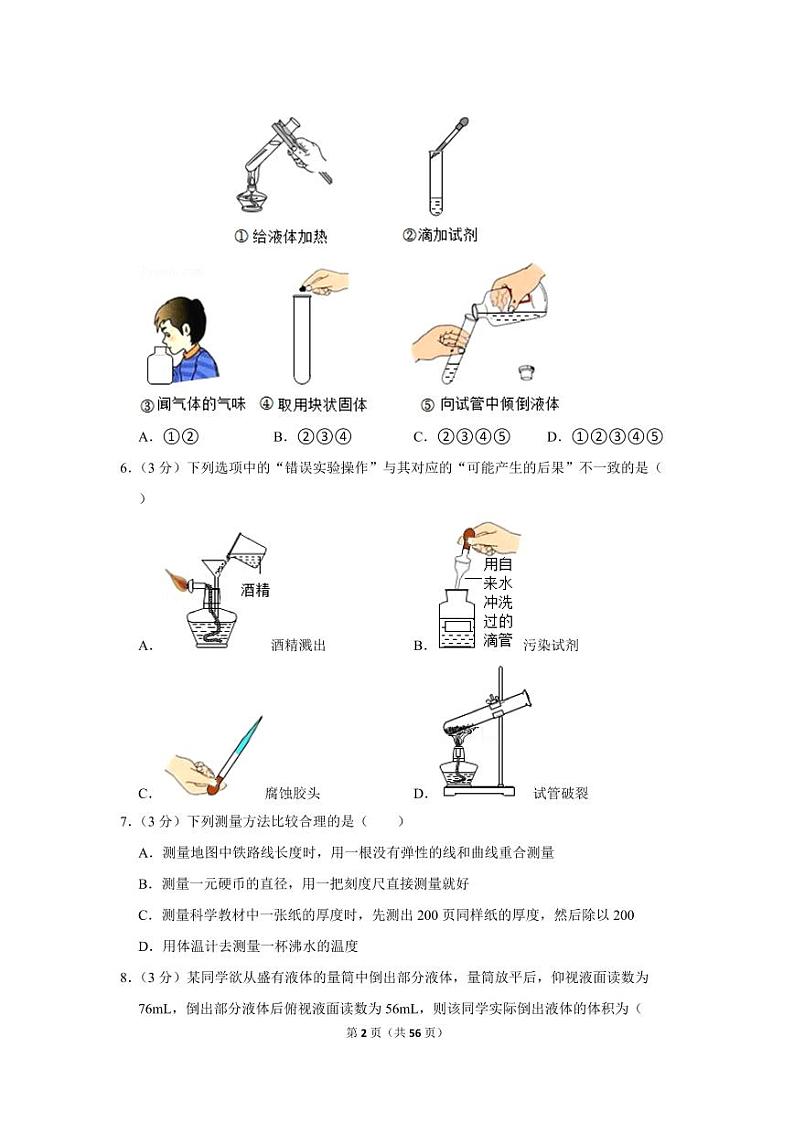 浙江省杭州外国语学校2022-2023学年七年级上学期期中科学试卷已打印02